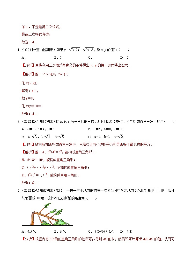 专题3.2第一次月考阶段性测试卷02(3月培优卷,八下人教16-17章)-八年级数学下学期复习备考高分秘籍(解析版)人教版第2页