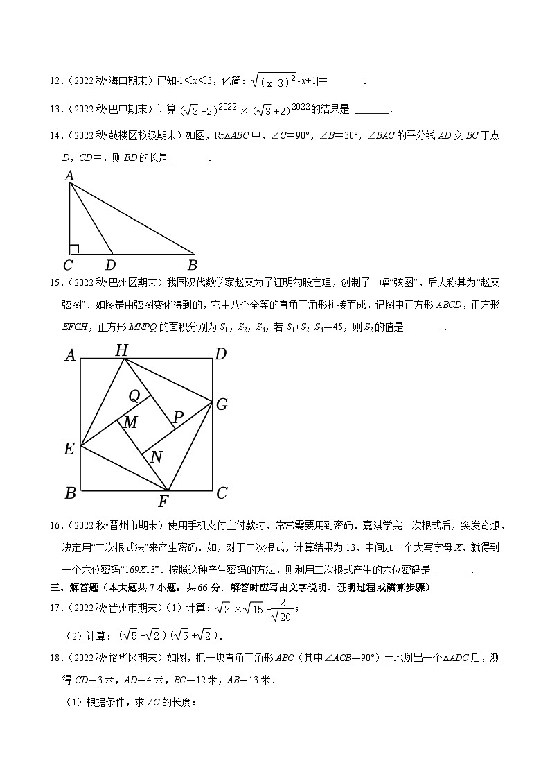 专题3.2第一次月考阶段性测试卷02(3月培优卷,八下人教16-17章)-八年级数学下学期复习备考高分秘籍(原卷版)人教版第3页