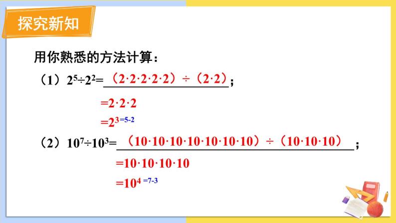 华师大版数学八年级上册 12.1. 4.同底数幂的除法 PPT课件+教案03