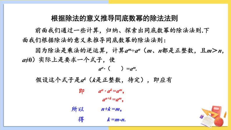 华师大版数学八年级上册 12.1. 4.同底数幂的除法 PPT课件+教案07
