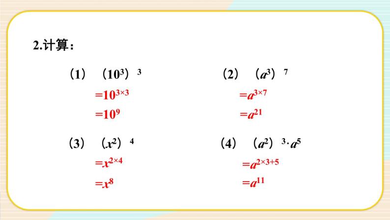 华师大版数学八年级上册 12.1. 4.同底数幂的除法 PPT课件+教案03