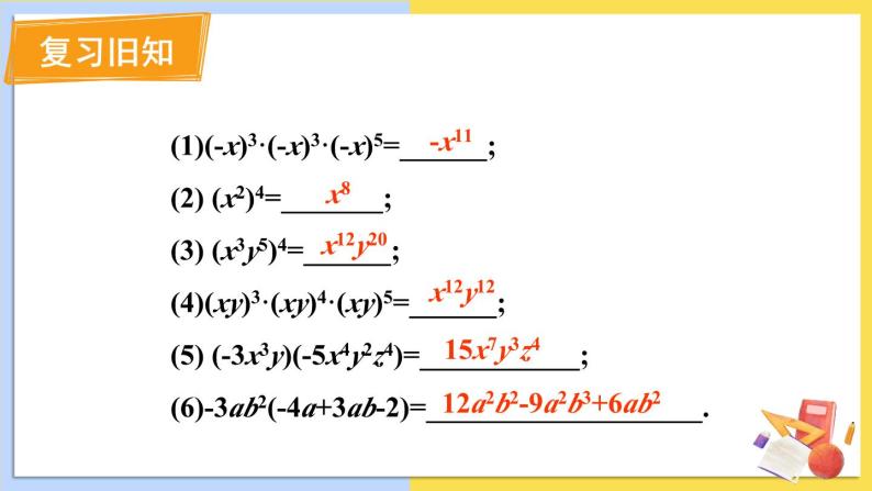 华师大版数学八年级上册 12.2.3.多项式与多项式相乘 PPT课件+教案02
