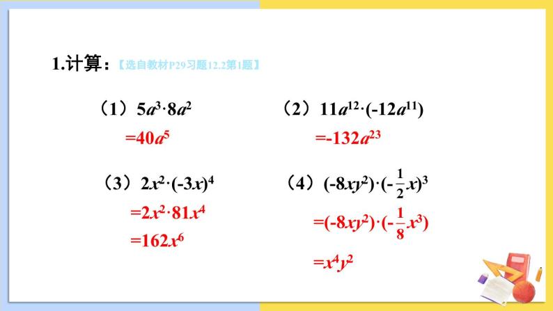 华师大版数学八年级上册 12.2.3.多项式与多项式相乘 PPT课件+教案02