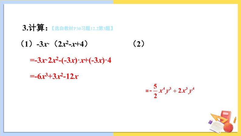 华师大版数学八年级上册 12.2.3.多项式与多项式相乘 PPT课件+教案04