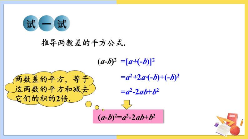 华师大版数学八年级上册 12.3.2.两数和（差）的平方 PPT课件+教案06