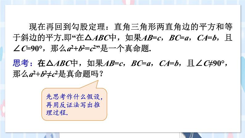 华师大版数学八年级上册 14.1.3.反证法 PPT课件+教案08