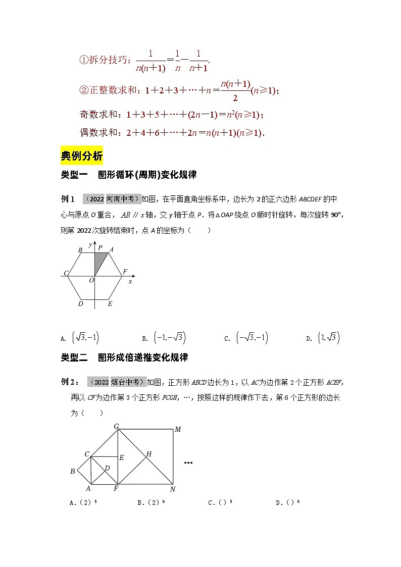 中考数学二轮复习选填专题复习(原卷版)第2页
