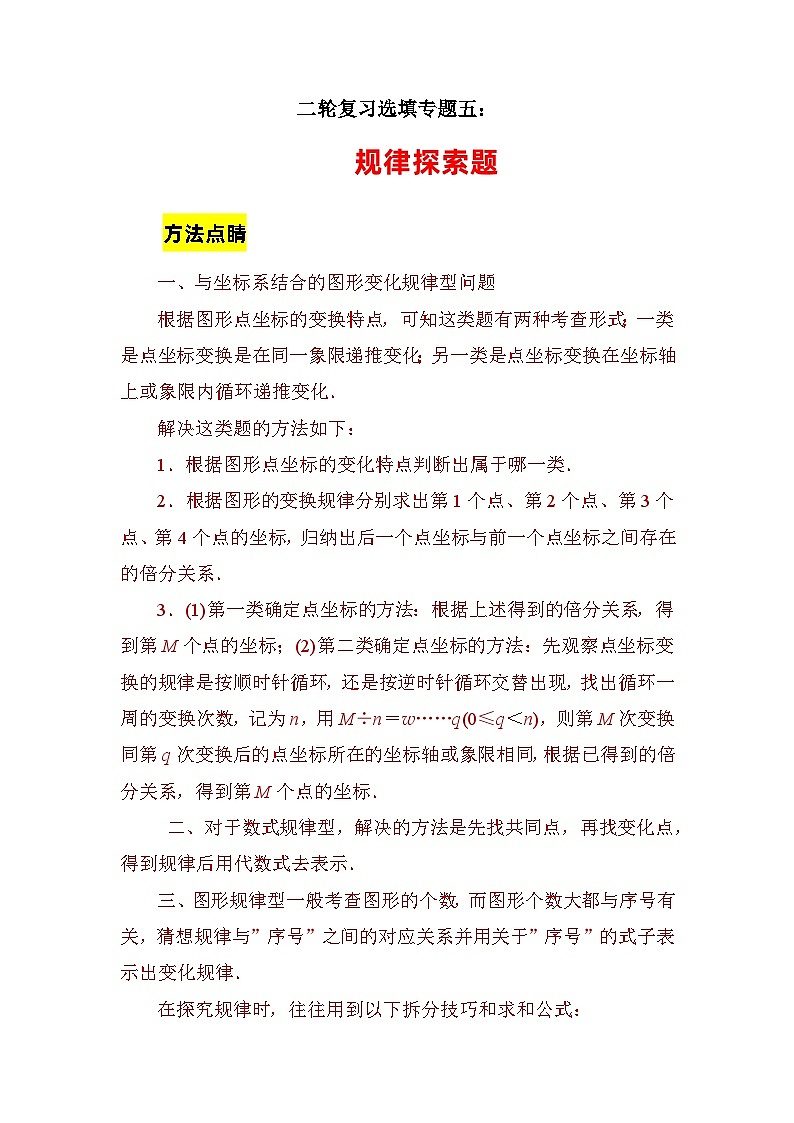 中考数学二轮复习选填专题复习(解析版)第1页