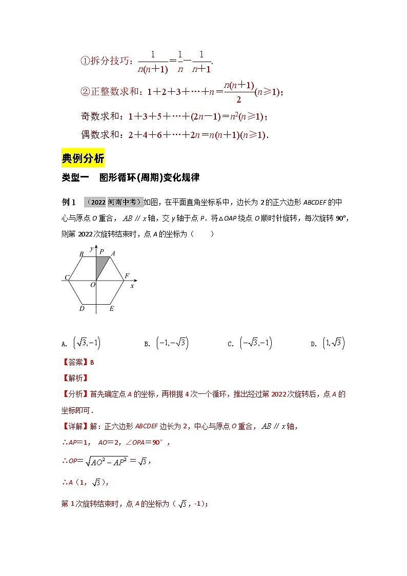 中考数学二轮复习选填专题复习(解析版)第2页