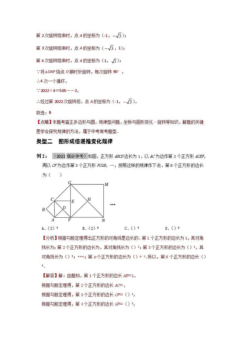 中考数学二轮复习选填专题复习(解析版)第3页