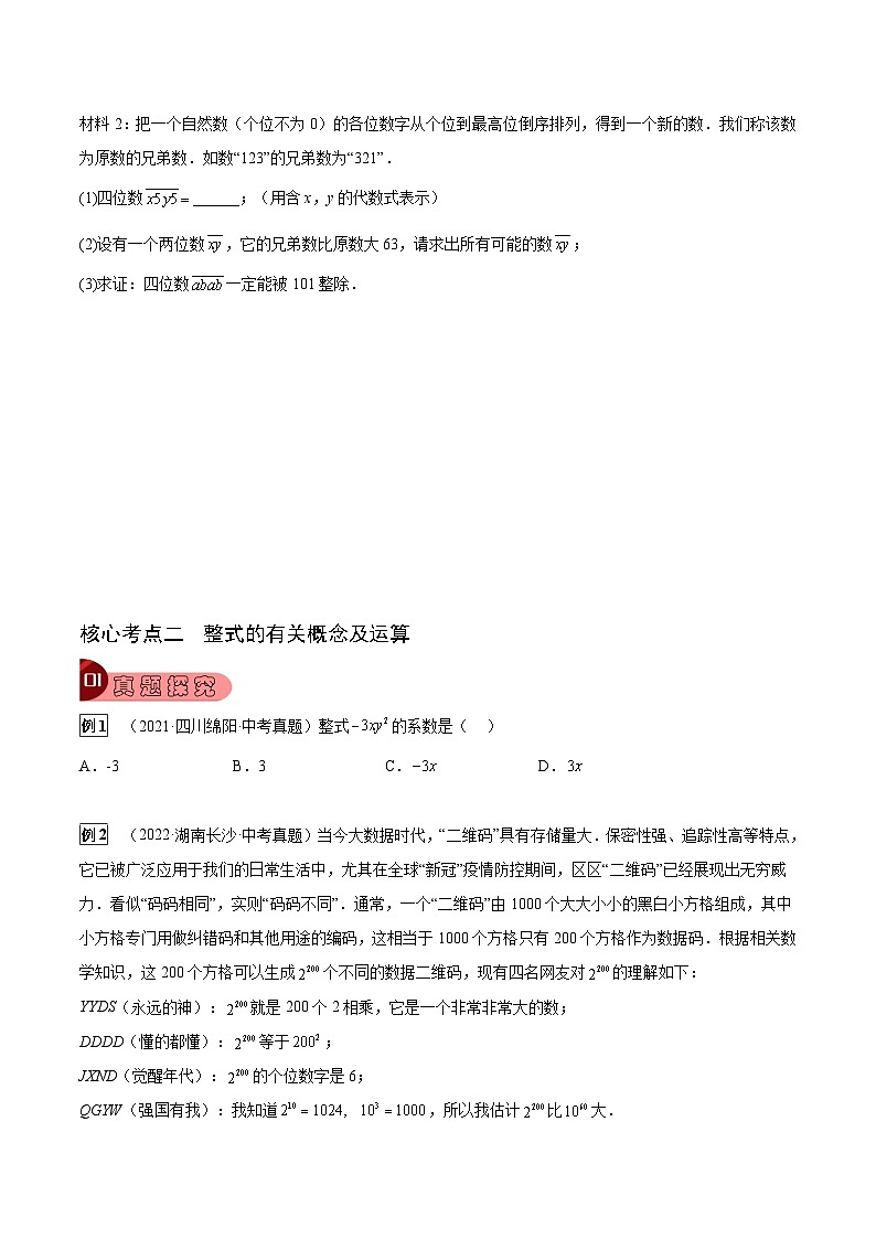 专题02 整式加减及其运算(6大考点)(原卷版)第3页