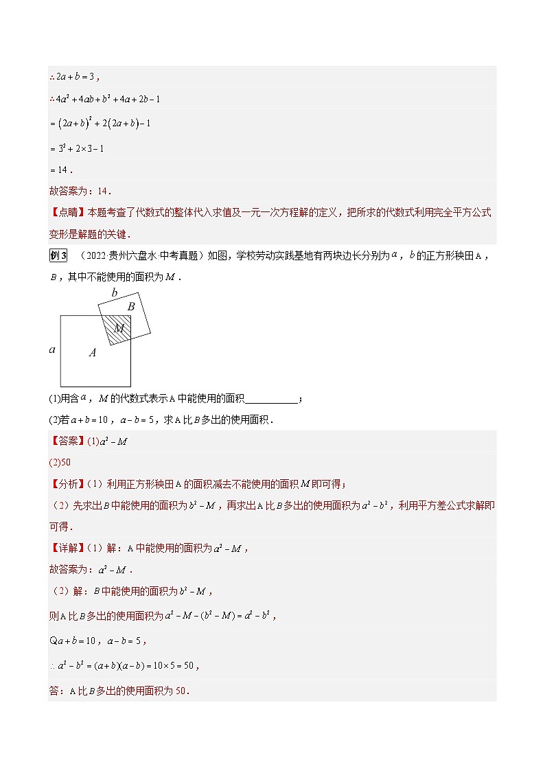 专题02 整式加减及其运算(6大考点)(解析版)第2页