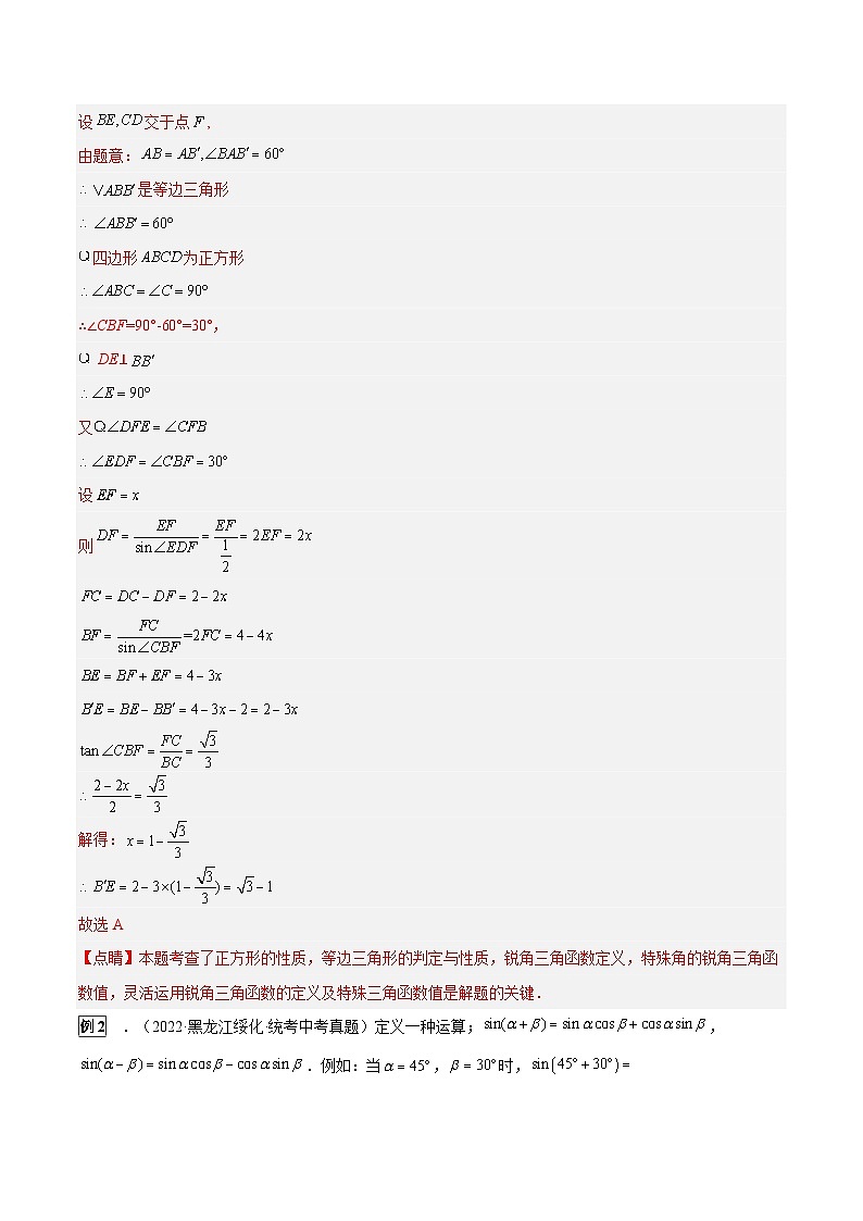 专题16 锐角三角函数及其应用(5大考点)-中考数学总复习真题探究与变式训练(全国通用)02