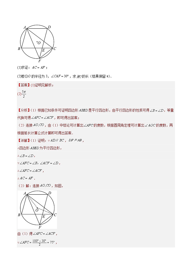 专题19 圆的基本概念及其性质(5大考点)(解析版)第3页