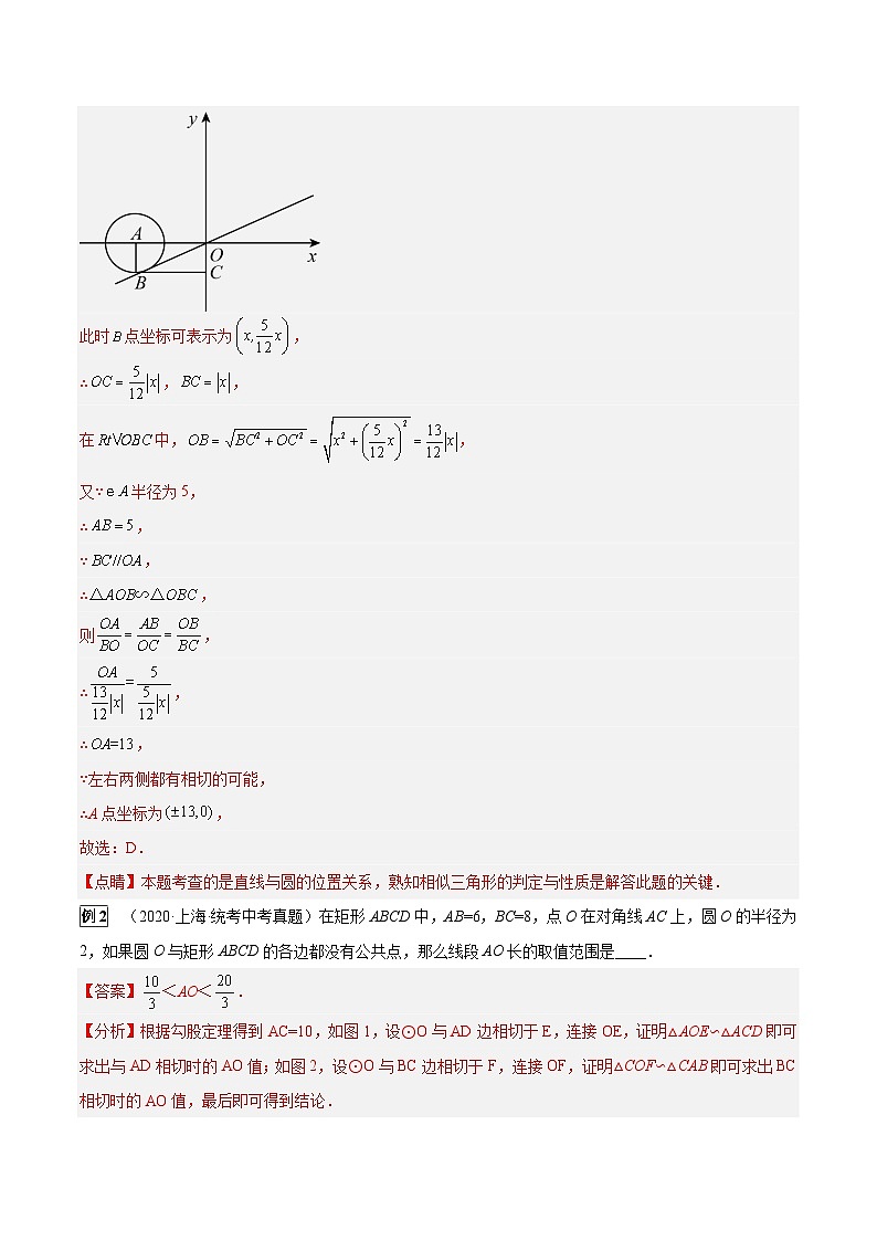 专题20 与圆有关的位置关系(5大考点)(解析版)第2页