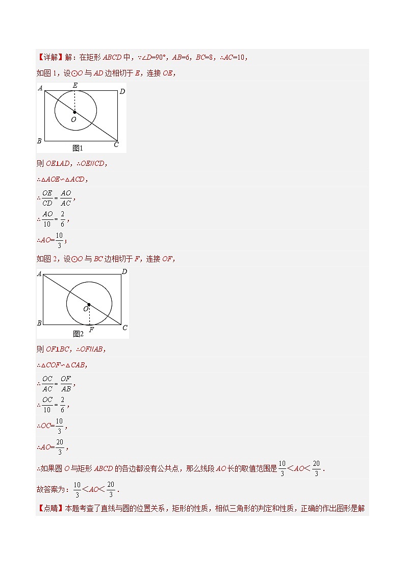 专题20 与圆有关的位置关系(5大考点)(解析版)第3页