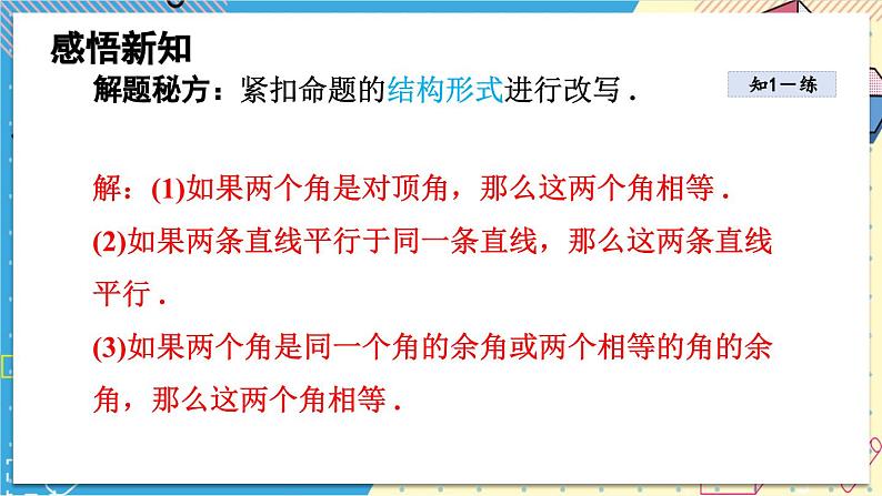 华师大版数学八年级上册 13.1 命题、定理与证明 PPT课件+教案08