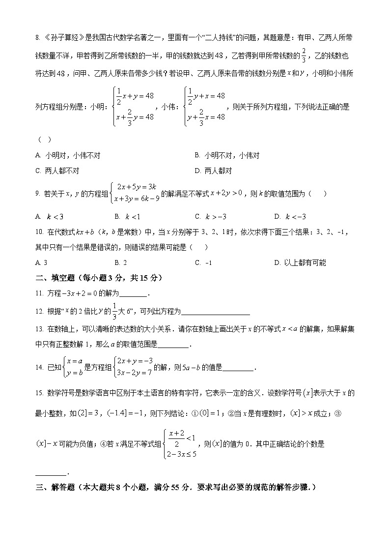 河南省洛阳市汝阳县2022-2023学年七年级下学期期中数学试题第2页