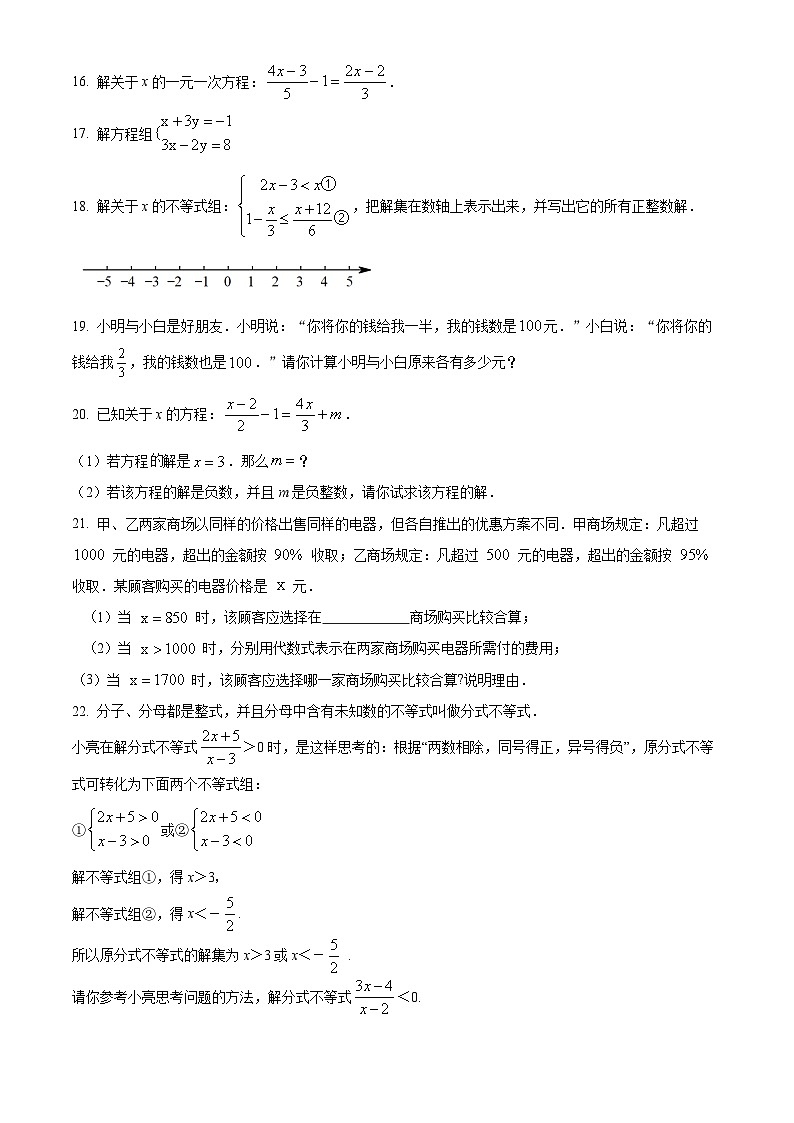 河南省洛阳市汝阳县2022-2023学年七年级下学期期中数学试题第3页