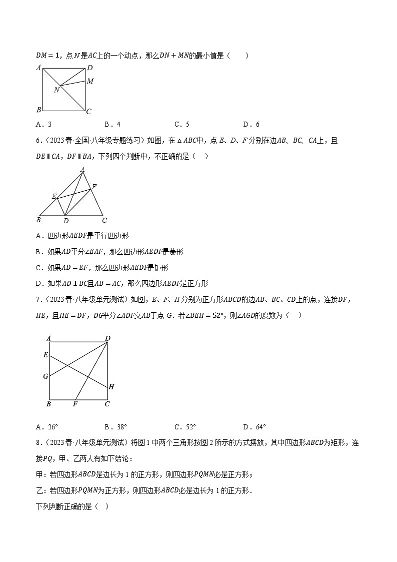 专题6.4考前必做30题之特殊的平行四边形小题培优提升(压轴篇,八下人教)-八年级数学下学期复习备考高分秘籍(原卷版)人教版第2页