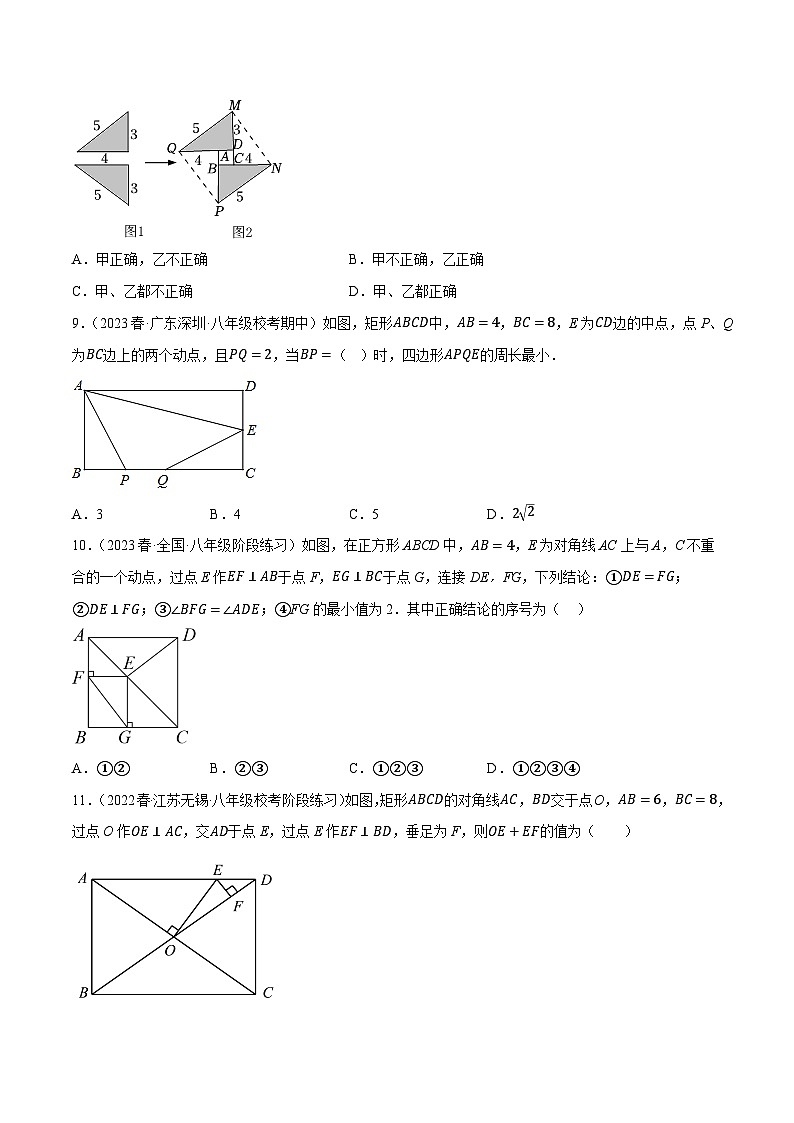 专题6.4考前必做30题之特殊的平行四边形小题培优提升(压轴篇,八下人教)-八年级数学下学期复习备考高分秘籍(原卷版)人教版第3页