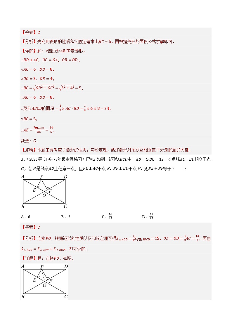 专题6.4考前必做30题之特殊的平行四边形小题培优提升(压轴篇,八下人教)-八年级数学下学期复习备考高分秘籍(解析版)人教版第2页