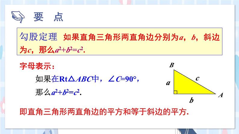 华师大版数学八年级上册 14 本章复习 PPT课件+教案04