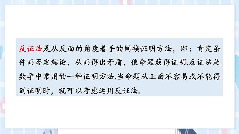 华师大版数学八年级上册 14 本章复习 PPT课件+教案07