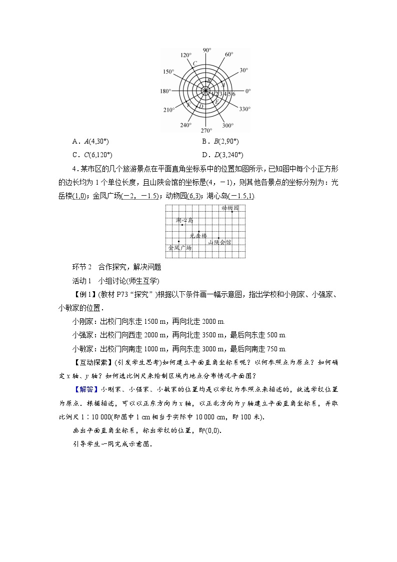 2022-2023学年人教版七年级下册数学7.2.1 用坐标表示地理位置教案02