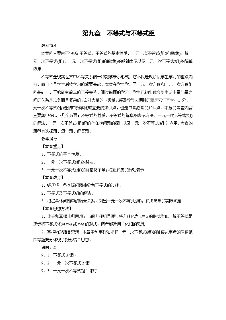 2022-2023学年人教版七年级下册数学9.1.1 不等式及其解集教案01