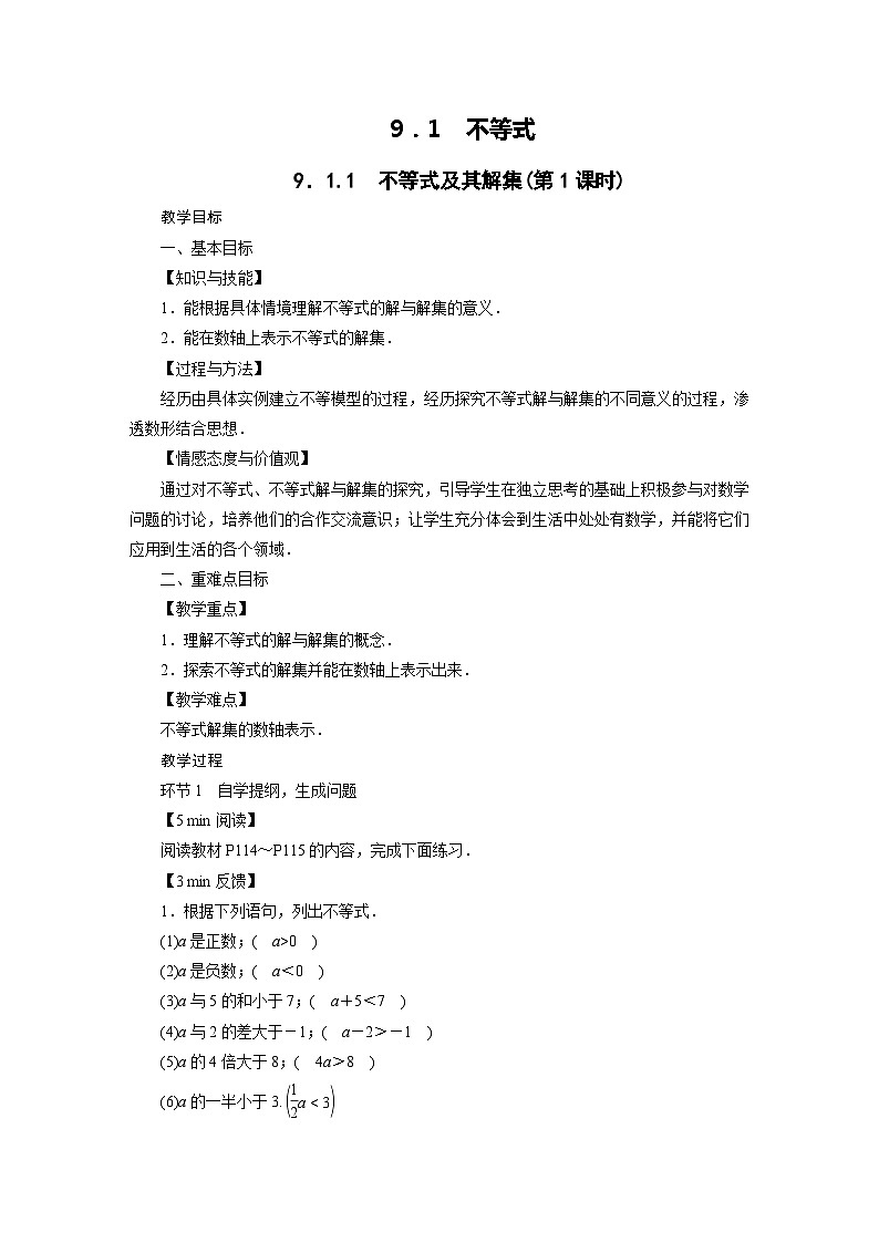 2022-2023学年人教版七年级下册数学9.1.1 不等式及其解集教案02