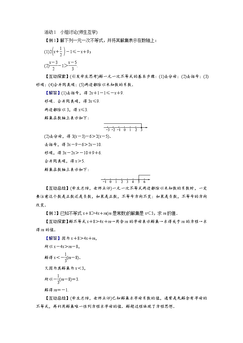 2022-2023学年人教版七年级下册数学9.2 一元一次不等式(2课时)教案第2页