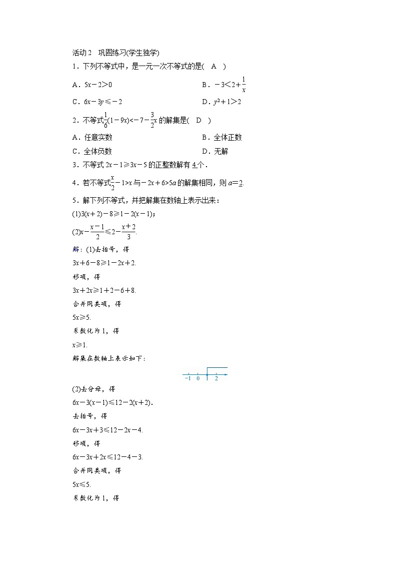 2022-2023学年人教版七年级下册数学9.2 一元一次不等式(2课时)教案第3页