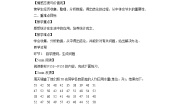 人教版七年级下册10.3 课题学习从数据谈节水教案