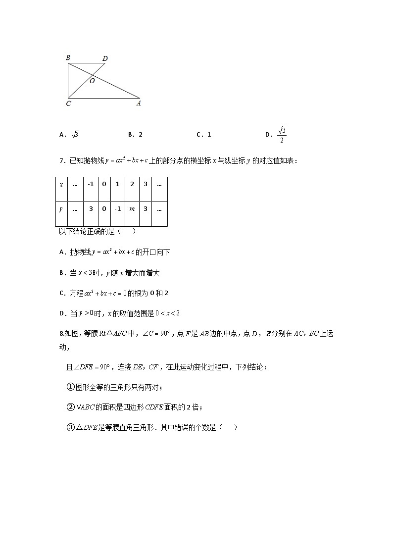 2023年江苏省常州市中考数学二模试题(原题卷)第2页