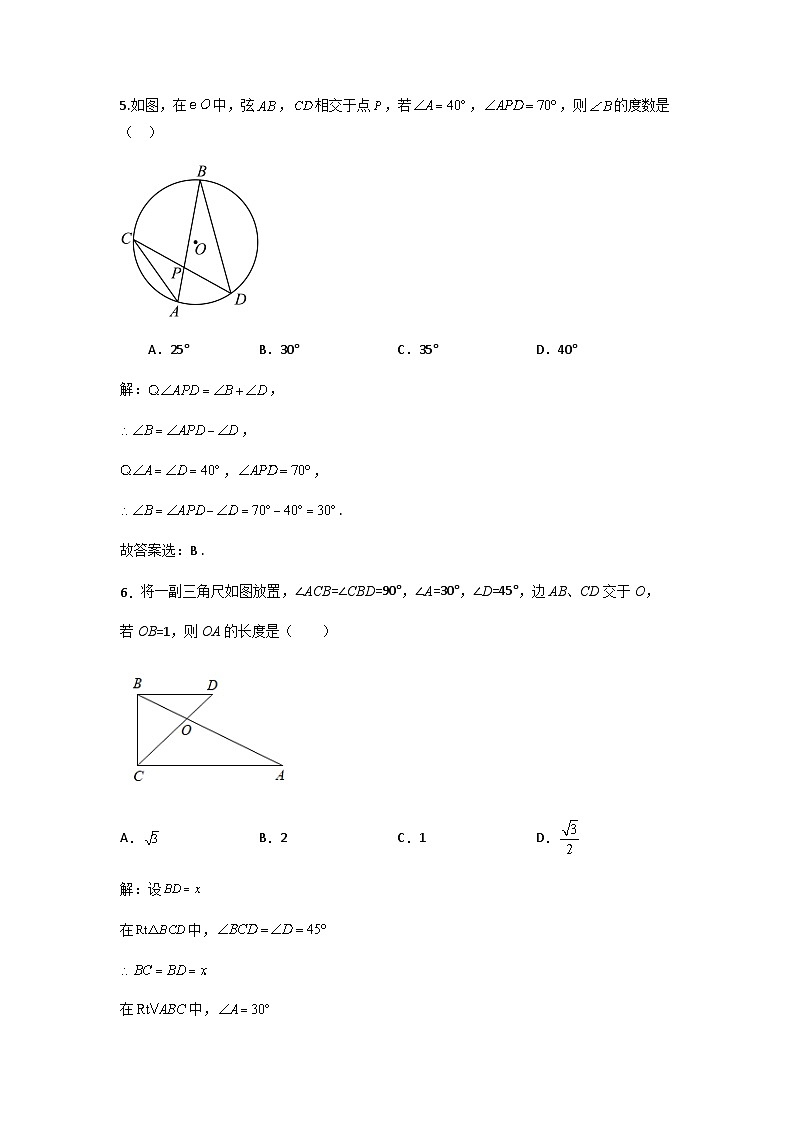 2023年江苏省常州市中考数学二模试题(解答卷)第2页