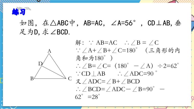 华师大版数学八年级上册 13.5.2.线段垂直平分线 PPT课件+教案03
