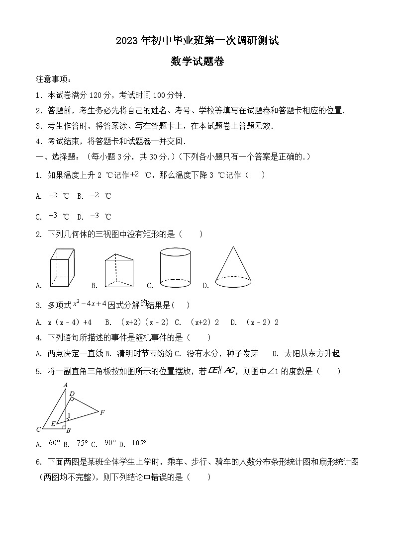 2023年河南省南阳市宛城区中考一模数学试题01
