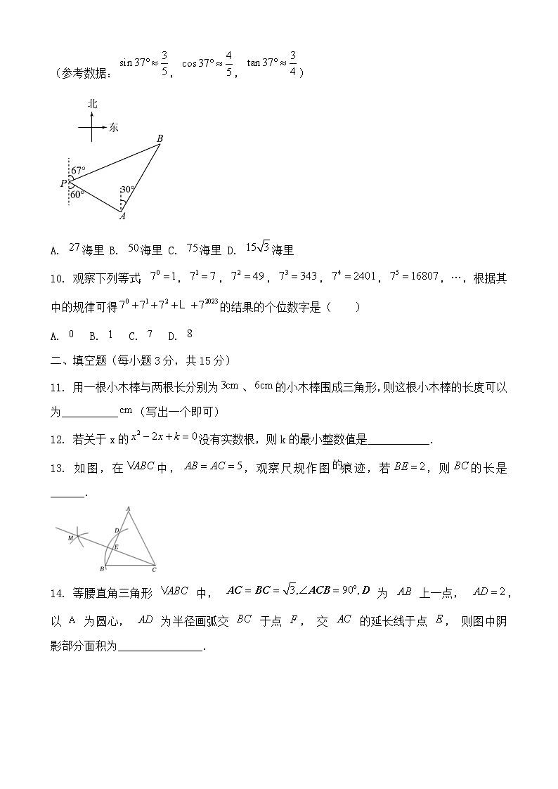 2023年河南省南阳市宛城区中考一模数学试题03