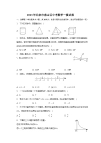 2023年北京市燕山区中考数学一模试卷（含解析）