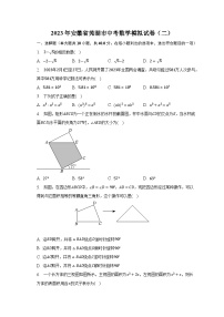 2023年安徽省芜湖市中考数学模拟试卷（二）（含解析）