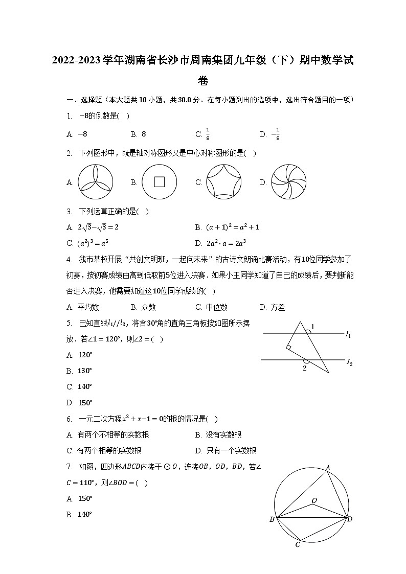 2022-2023学年湖南省长沙市周南集团九年级(下)期中数学试卷(含解析)01