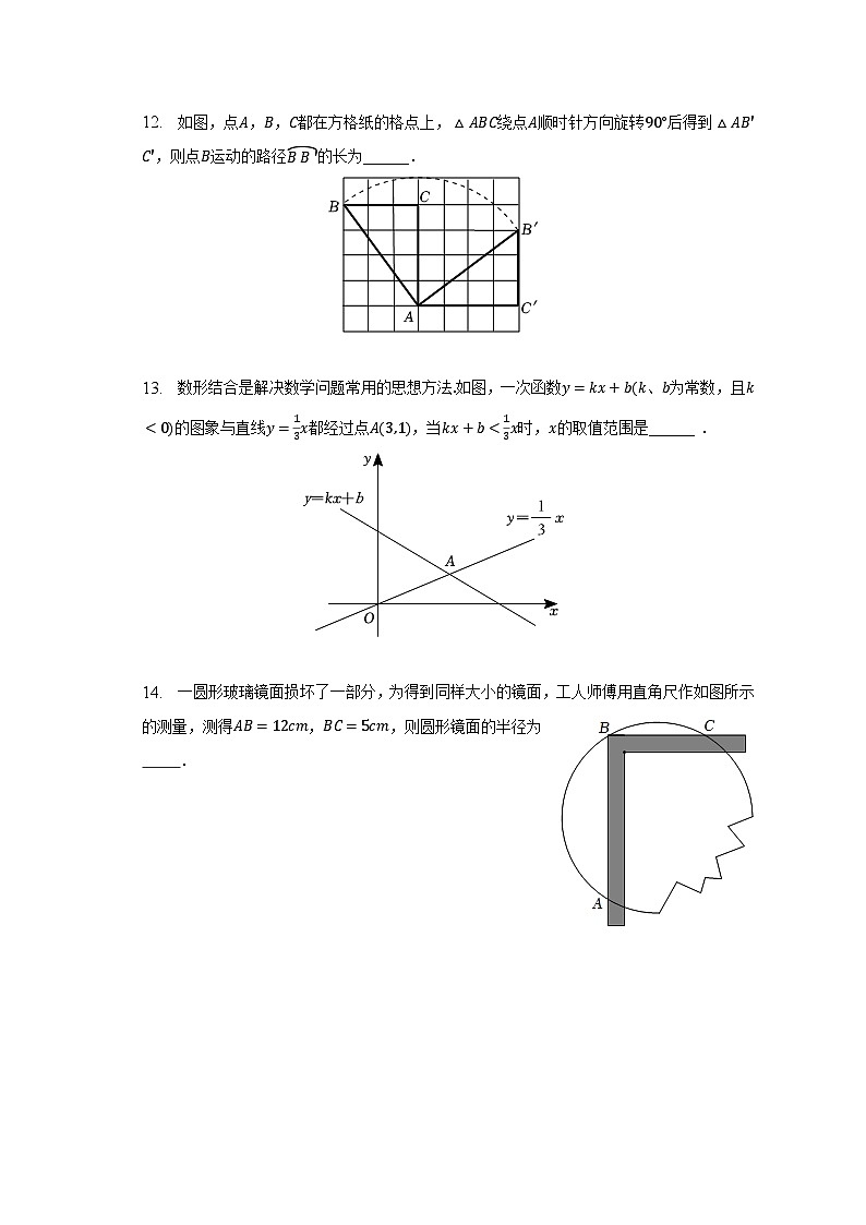 2022-2023学年湖南省长沙市周南集团九年级(下)期中数学试卷(含解析)03