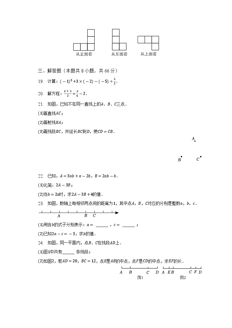 2022-2023学年广西河池市七年级(上)期末数学试卷(含解析)第3页