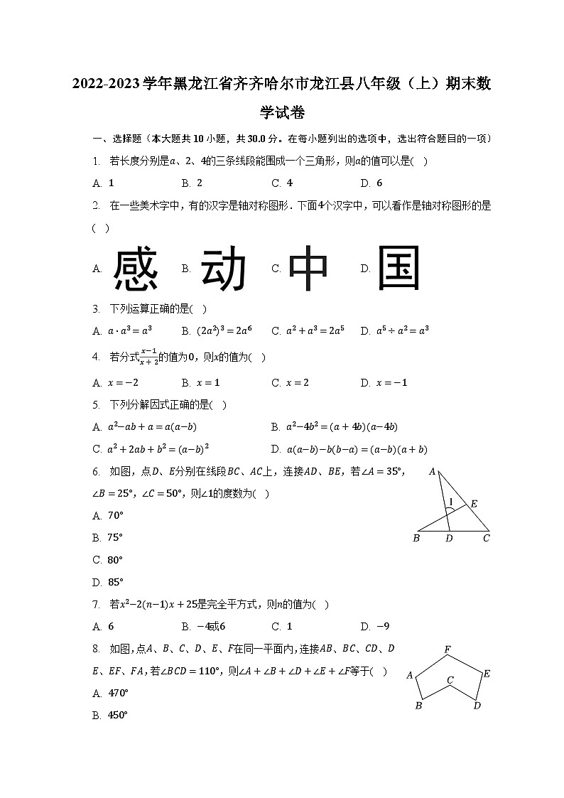 2022-2023学年黑龙江省齐齐哈尔市龙江县八年级(上)期末数学试卷(含解析)01