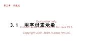 数学3.1 用字母表示数教学ppt课件