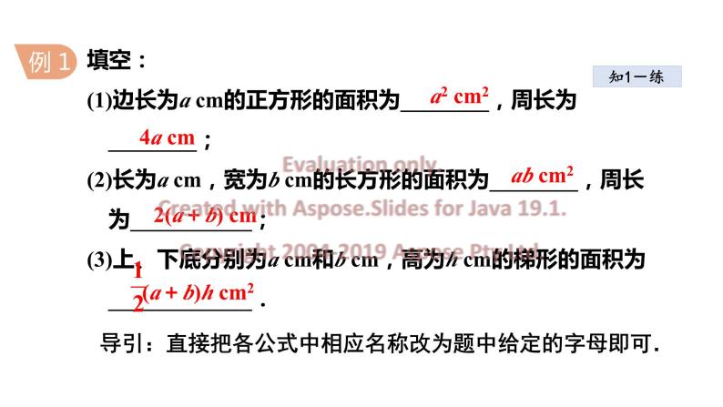 3.1 用字母表示数 2021秋冀教版七年级数学上册课件06