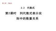 冀教版七年级上册第三章 代数式3.2 代数式课前预习课件ppt