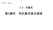 冀教版七年级上册第三章 代数式3.2 代数式授课课件ppt