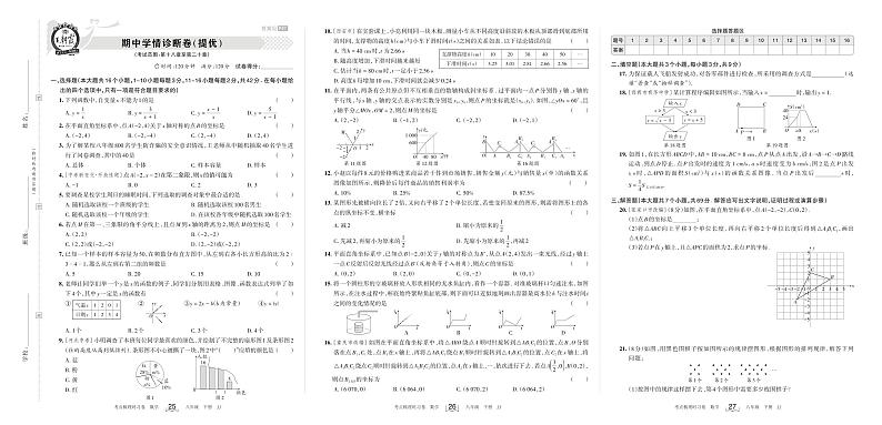 期中学情诊断卷(提优)-【王朝霞系列】2022-2023学年八年级下册数学考点梳理时习卷(冀教版)第1页